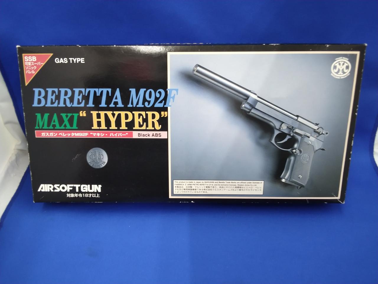 マルシン ベレッタM92F MAXI HYPER ガスガン‼️ マルシン|ベレッタM92F マキシ・ハイパー ガスガン|HARDOFFオフ
