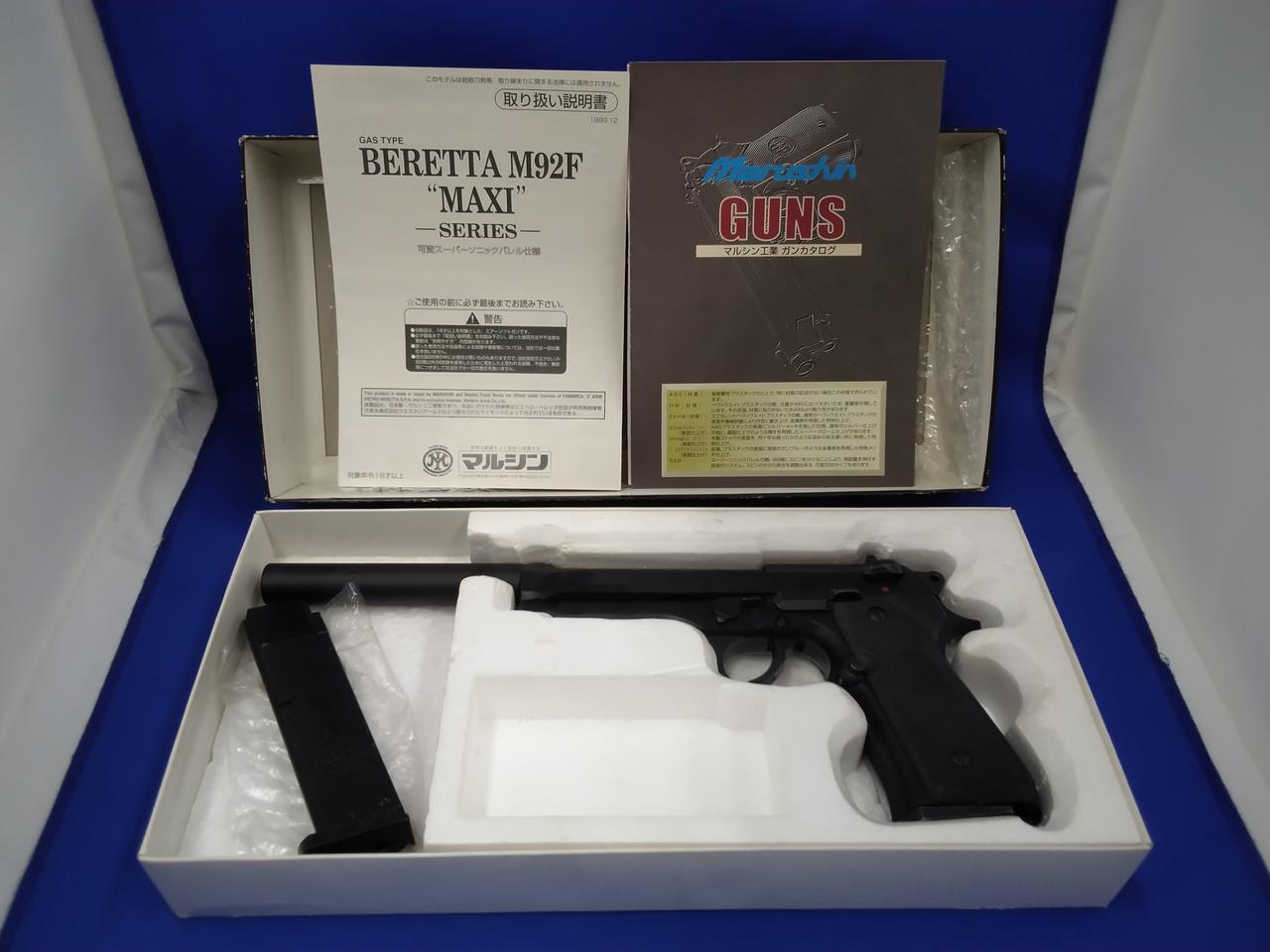 マルシン|ベレッタM92F マキシ・ハイパー ガスガン|HARDOFFオフ