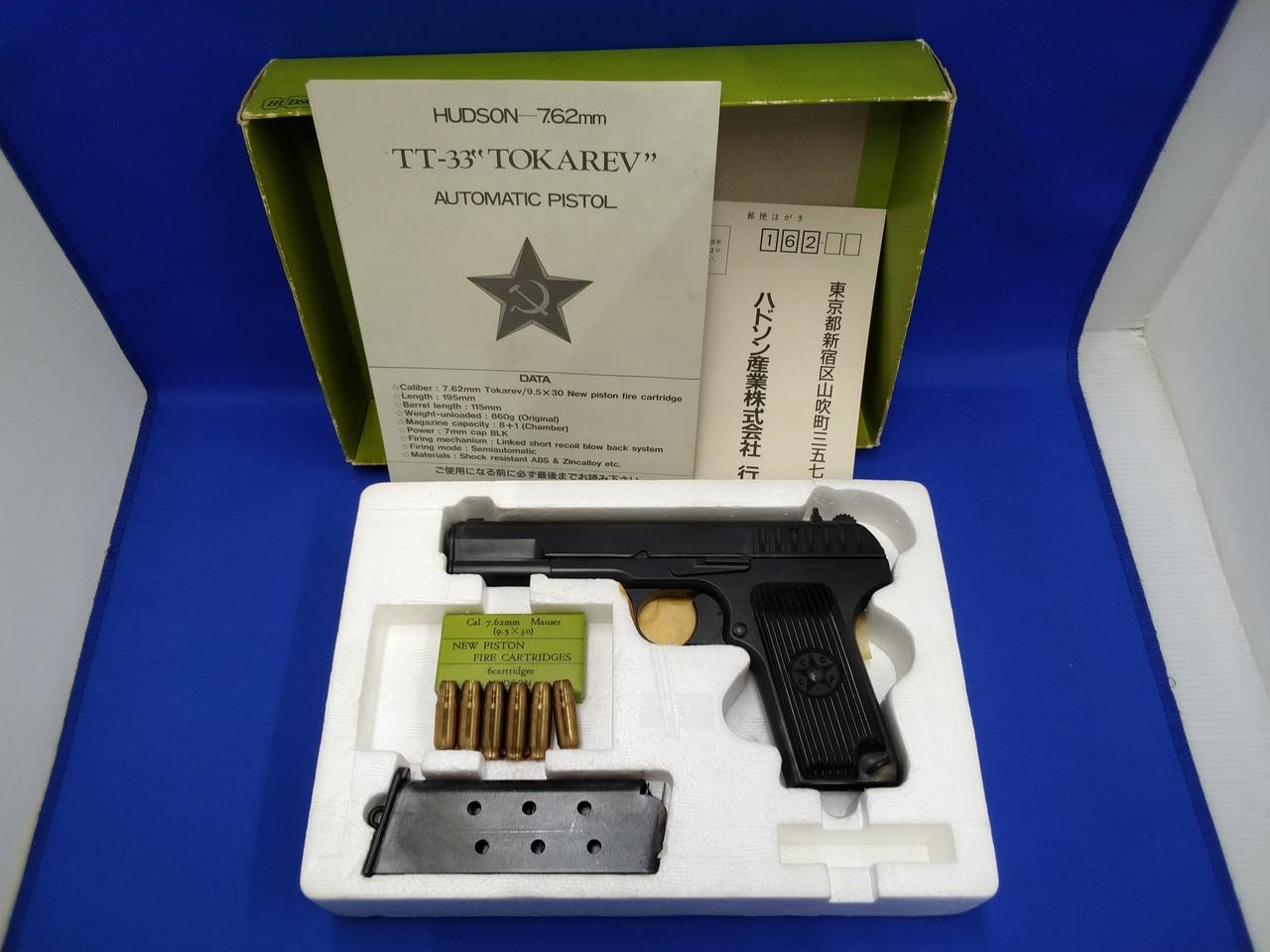 ハドソン(HUDSON)|TOKAREV TT-33 プラスチックモデルガン|HARDOFFオフ