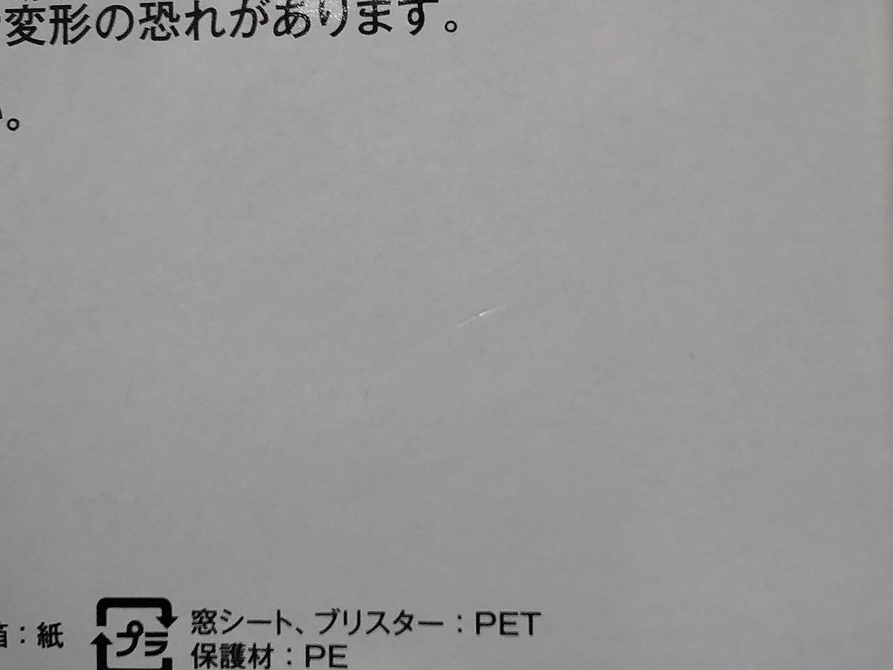 キズあり