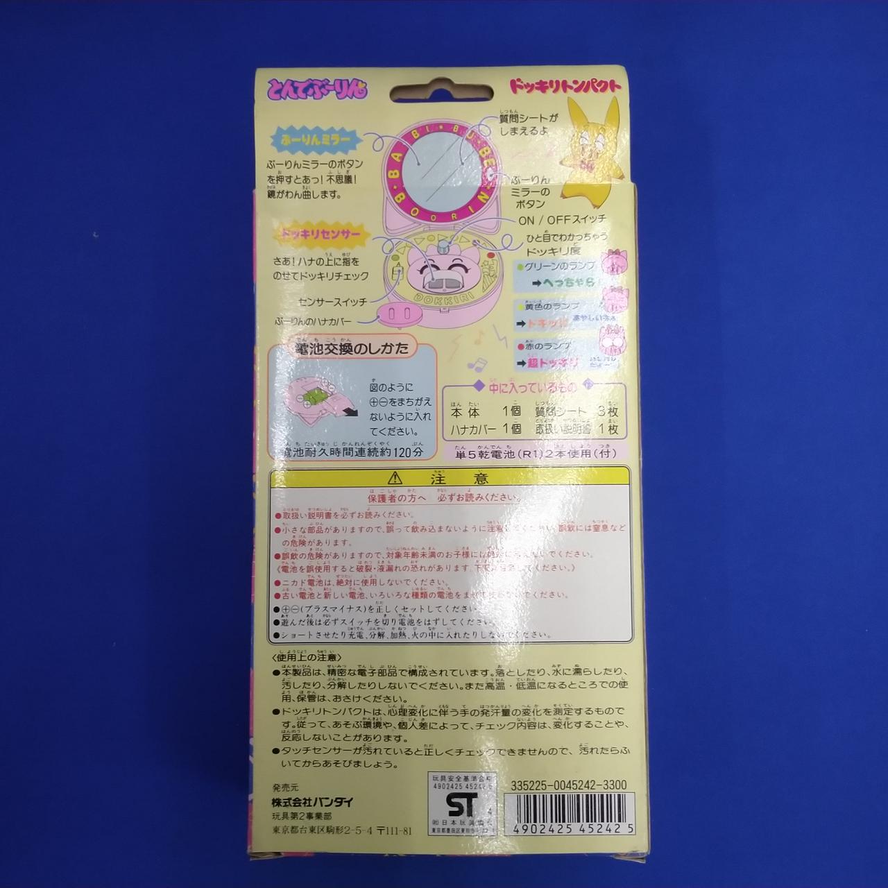 バンダイ(BANDAI)|ドッキリトンパクト とんでぶーりん|HARDOFF