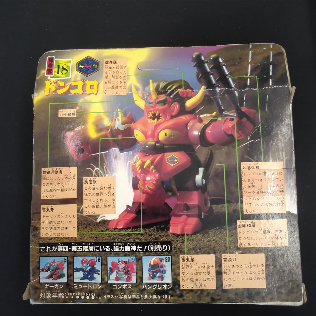 未開封品　タカラ　英雄伝ワタル　ドンゴロ タカラ|ドンゴロ 未開封 プラクション 魔神大集合 魔神英雄伝