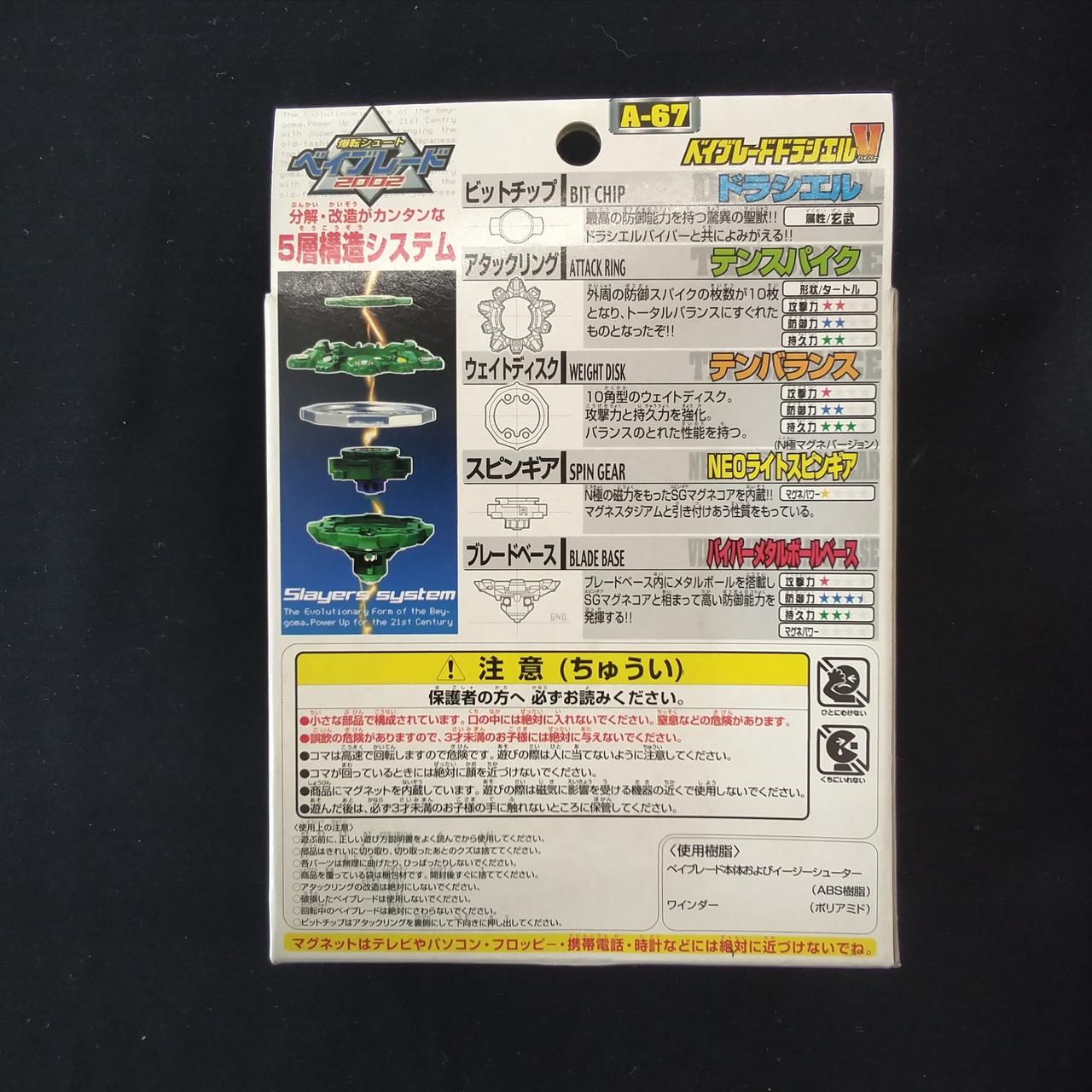 【未組立】ベイブレード ドラシェルV バイパー タカラ Amazon.co.jp: ベイブレードドラシェルV バイパー A-67 : おもちゃ