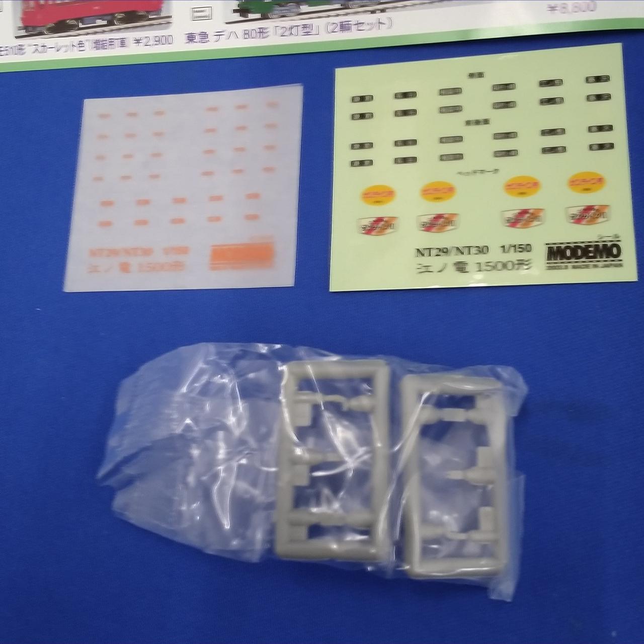 MODEMO 1500形 S.K.I.P号 II M車 MODEMO-車両-在庫情報 - れーるぎゃらりーろっこう