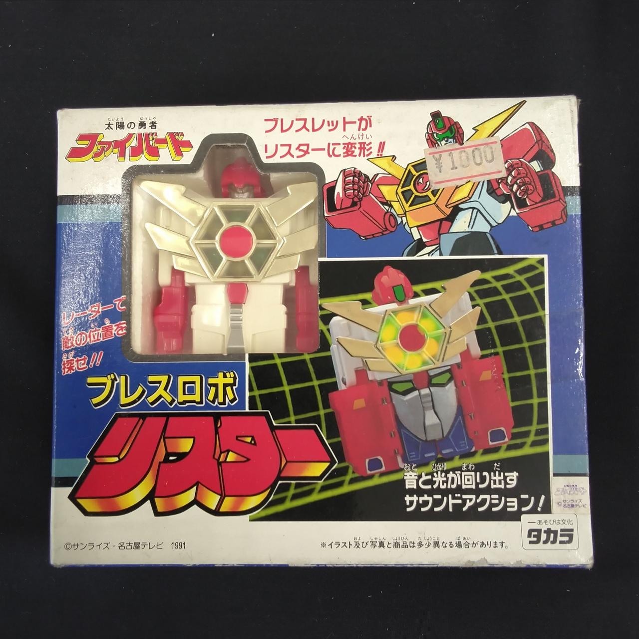 ブレスロボ リスター 太陽の勇者ファイバード