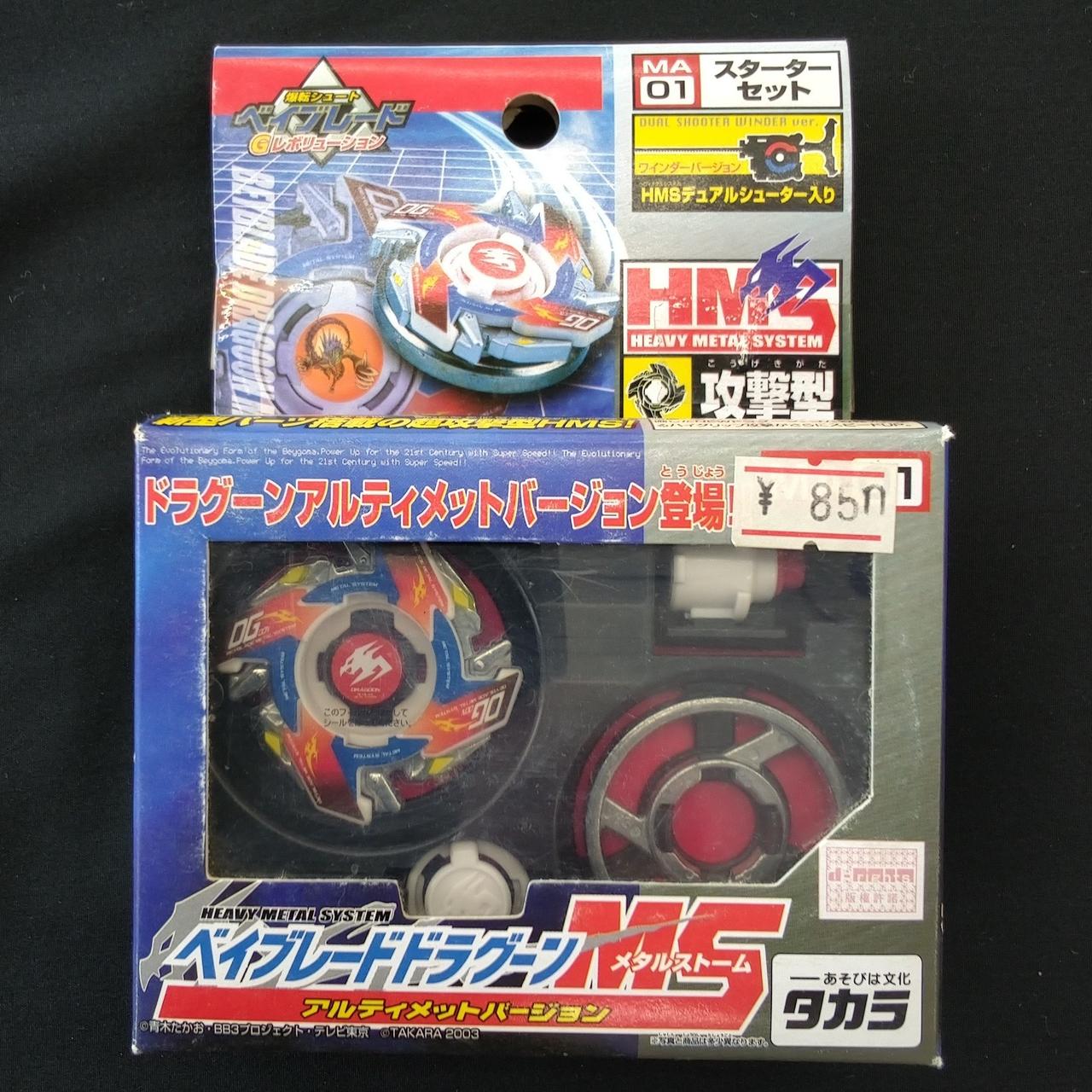 未開封品 爆転シュートベイブレード ドラグーンMS メタルストーム タカラ|ドラグーン メタルストーム アルティメットバージョン