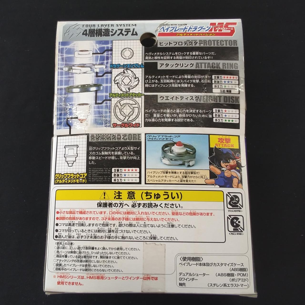 タカラ|ドラグーン メタルストーム アルティメットバージョン