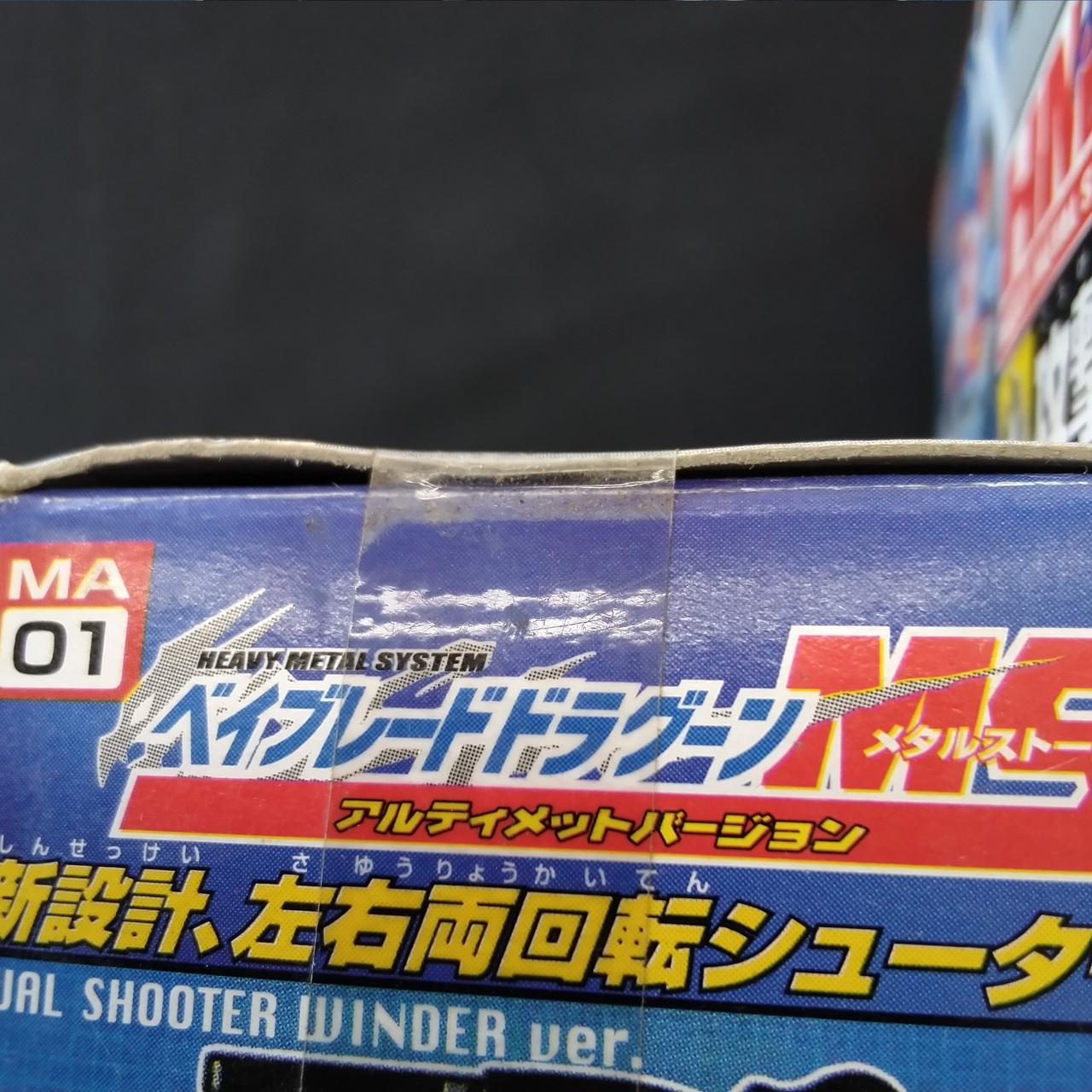 未開封品　爆転シュートベイブレード ドラグーンMS メタルストーム 未開封品 爆転シュートベイブレード ドラグーンMS メタル