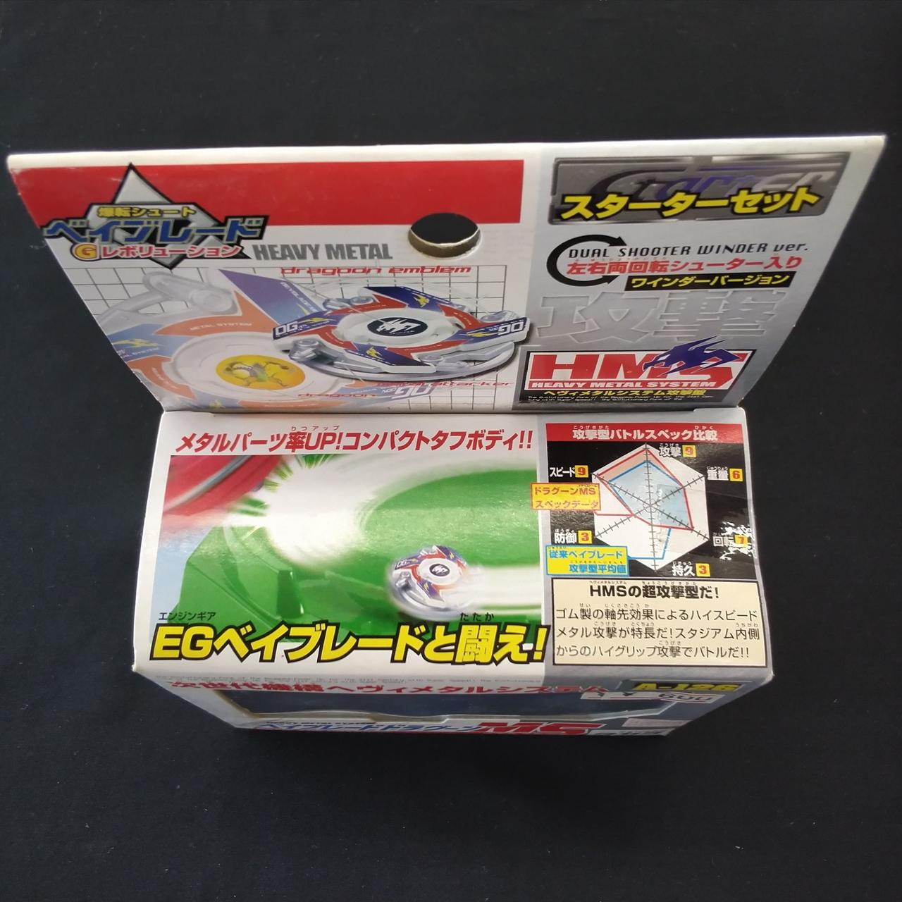 タカラ|ドラグーン メタルストーム 爆転シュートベイブレード