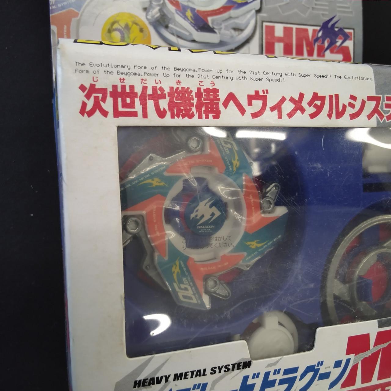 タカラ|ドラグーン メタルストーム 爆転シュートベイブレード
