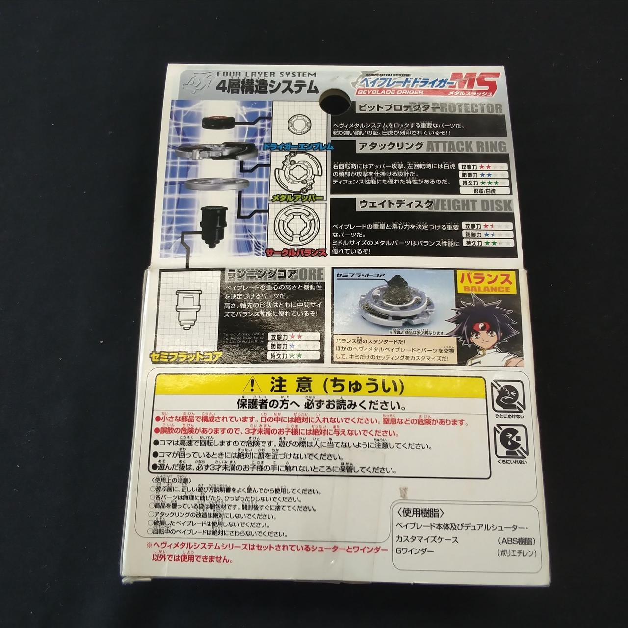 タカラ|ドライガー MS メタルスラッシュ 爆転シュート