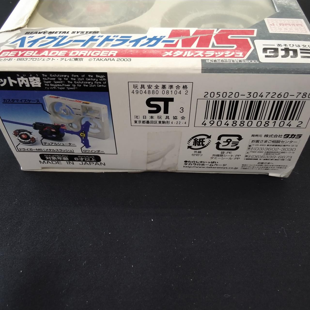 タカラ|ドライガー MS メタルスラッシュ 爆転シュートベイブレード