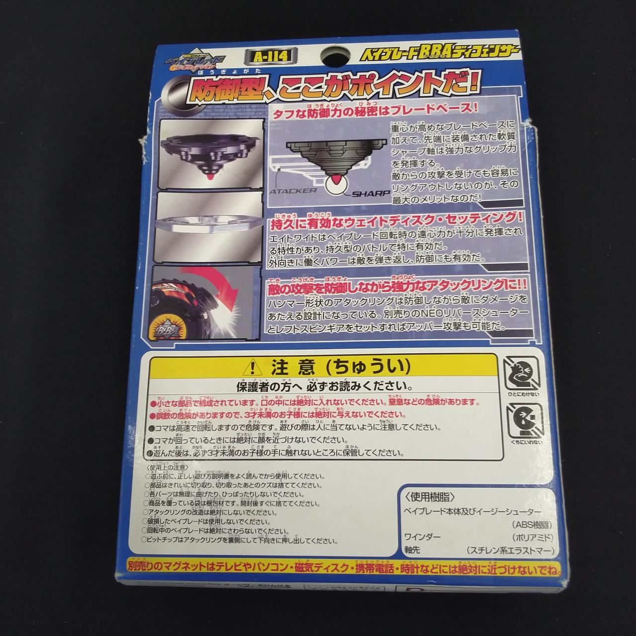 タカラ|BBAディフェンサー 爆転シュートベイブレード|HARDOFFオフ