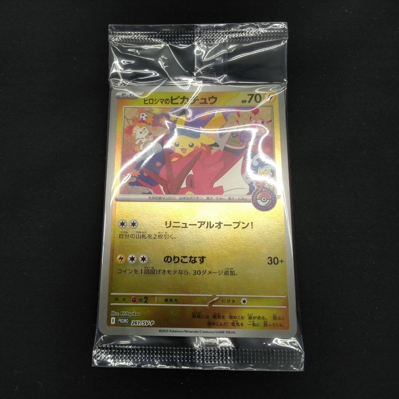 株式会社ポケモン|ヒロシマのピカチュウ|【ハードオフ公式通販】オフ