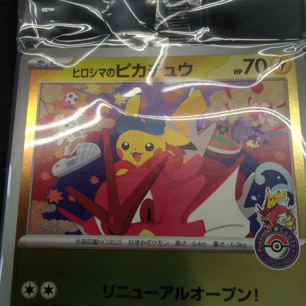 株式会社ポケモン|ヒロシマのピカチュウ|【ハードオフ公式通販】オフ