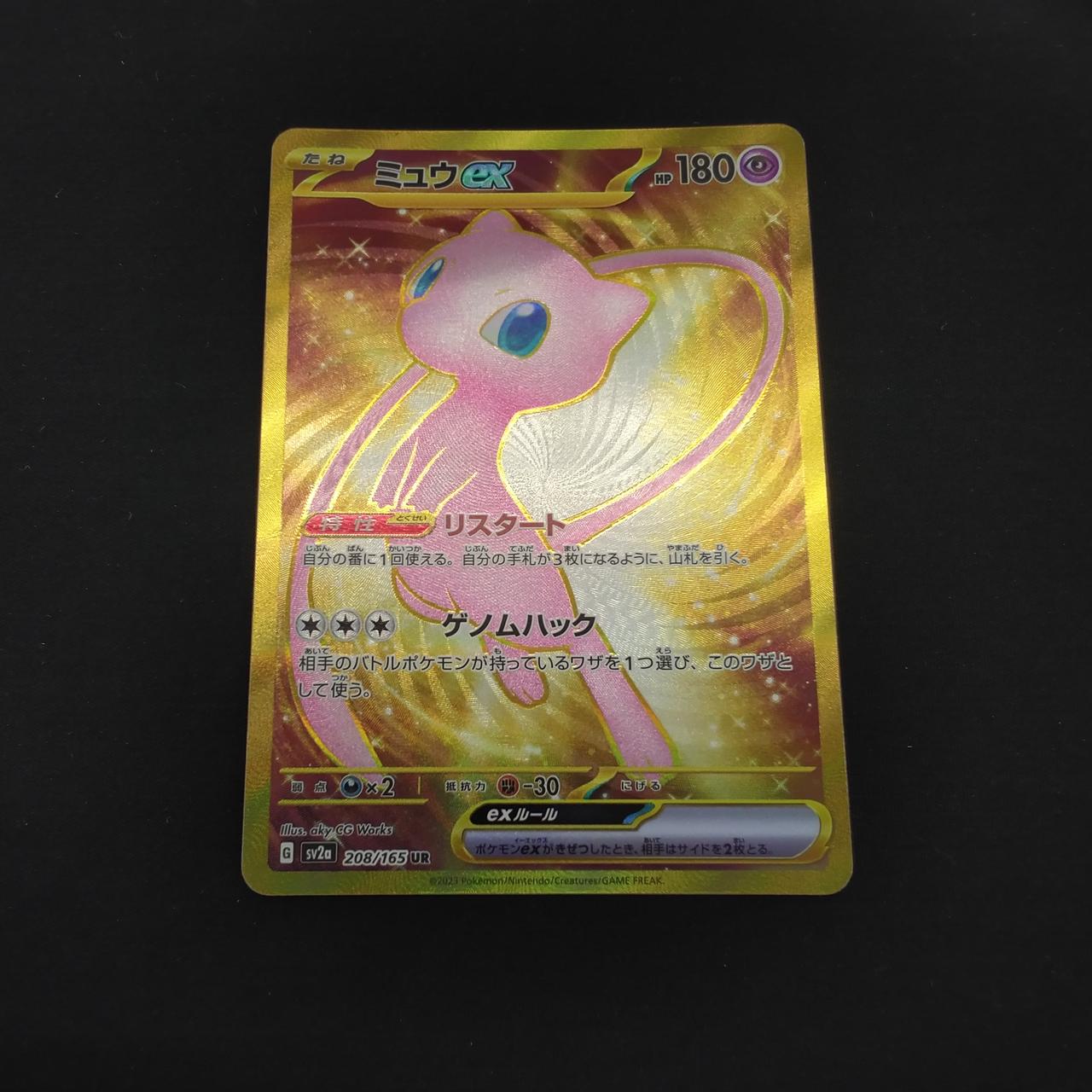 株式会社ポケモン|ミュウEX UR|【ハードオフ公式通販】オフモール 