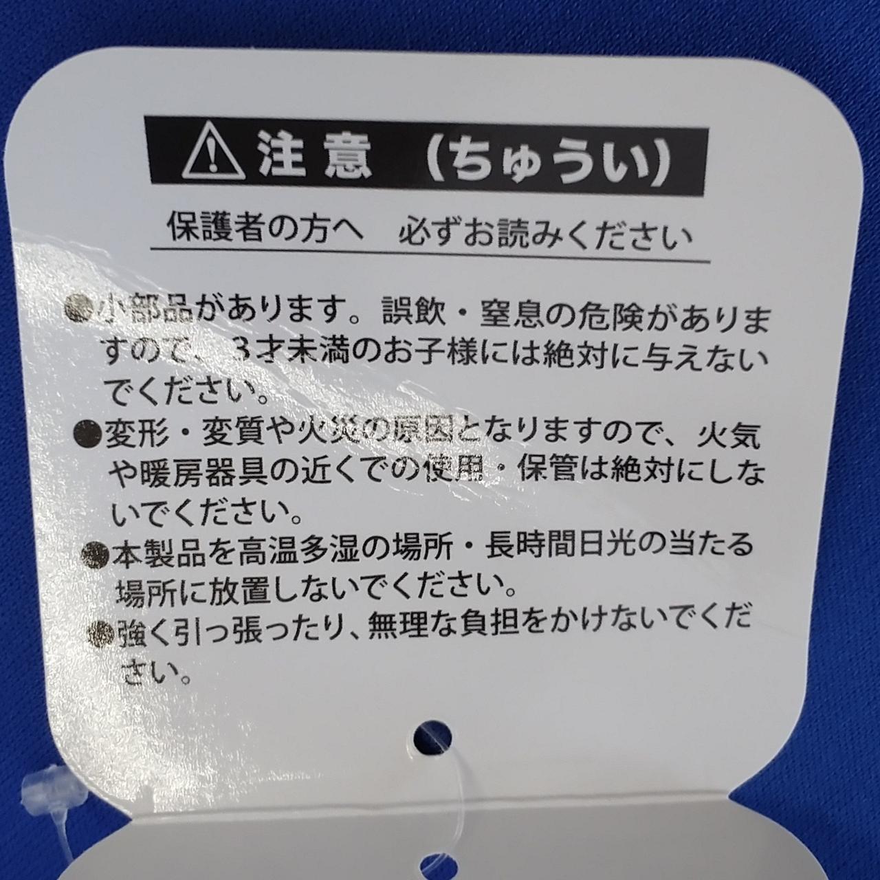 タグ折れあり