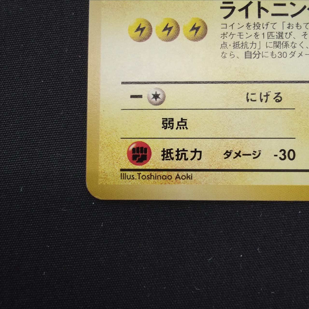 左下キズあり