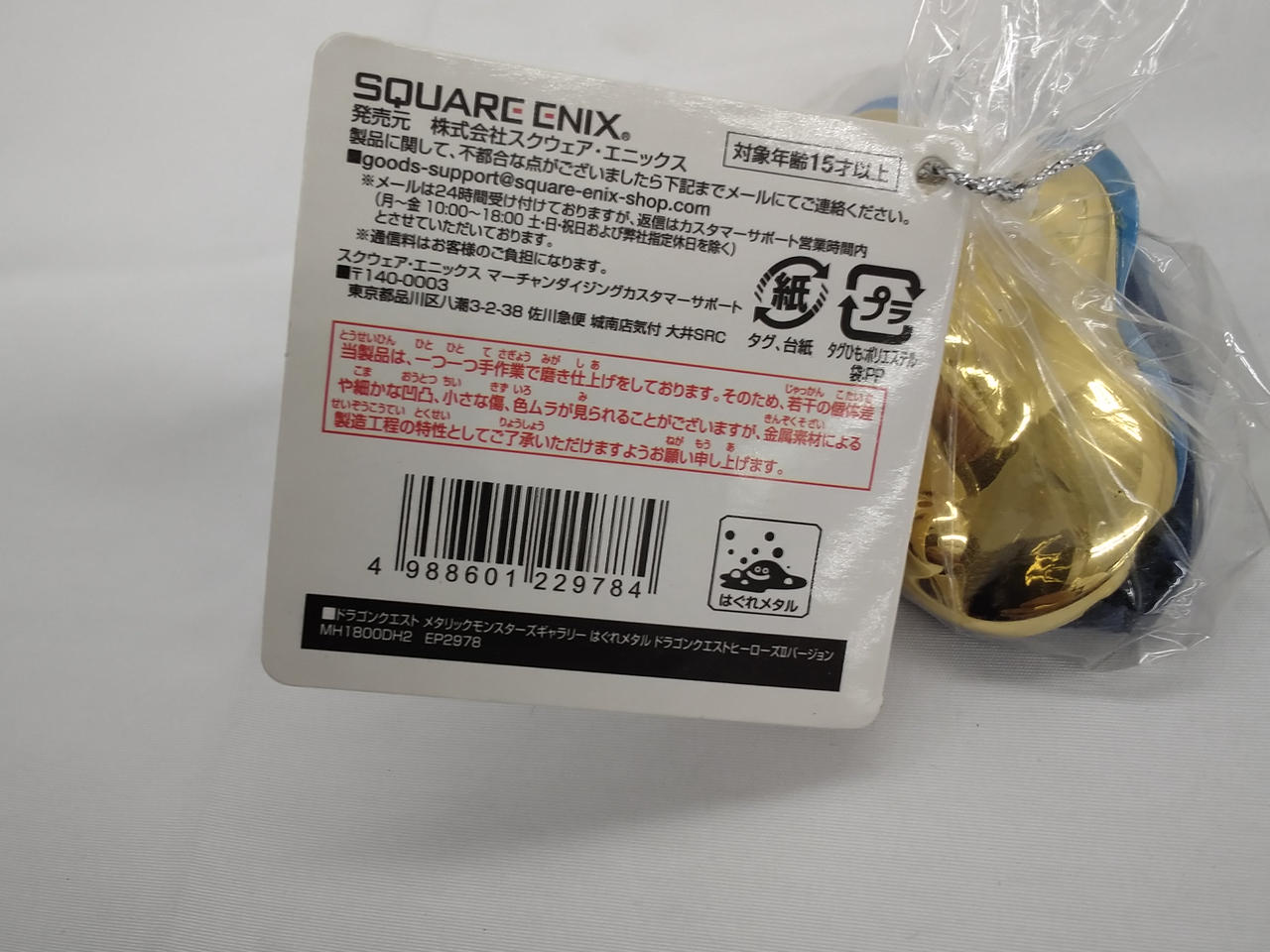 はぐれメタル　30周年記念特製きんちゃく付きΩ 玩具・ホビー フィギュア・ホビー・コレクション