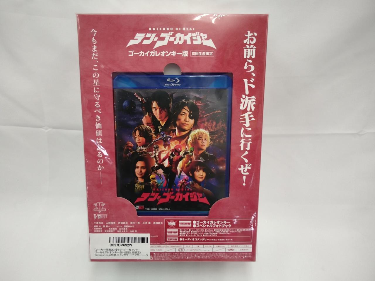 テン・ゴーカイジャー ゴーカイガレオンキー版〈初回生産限定〉 Amazon.co.jp: テン・ゴーカイジャー ゴーカイガレオンキー版