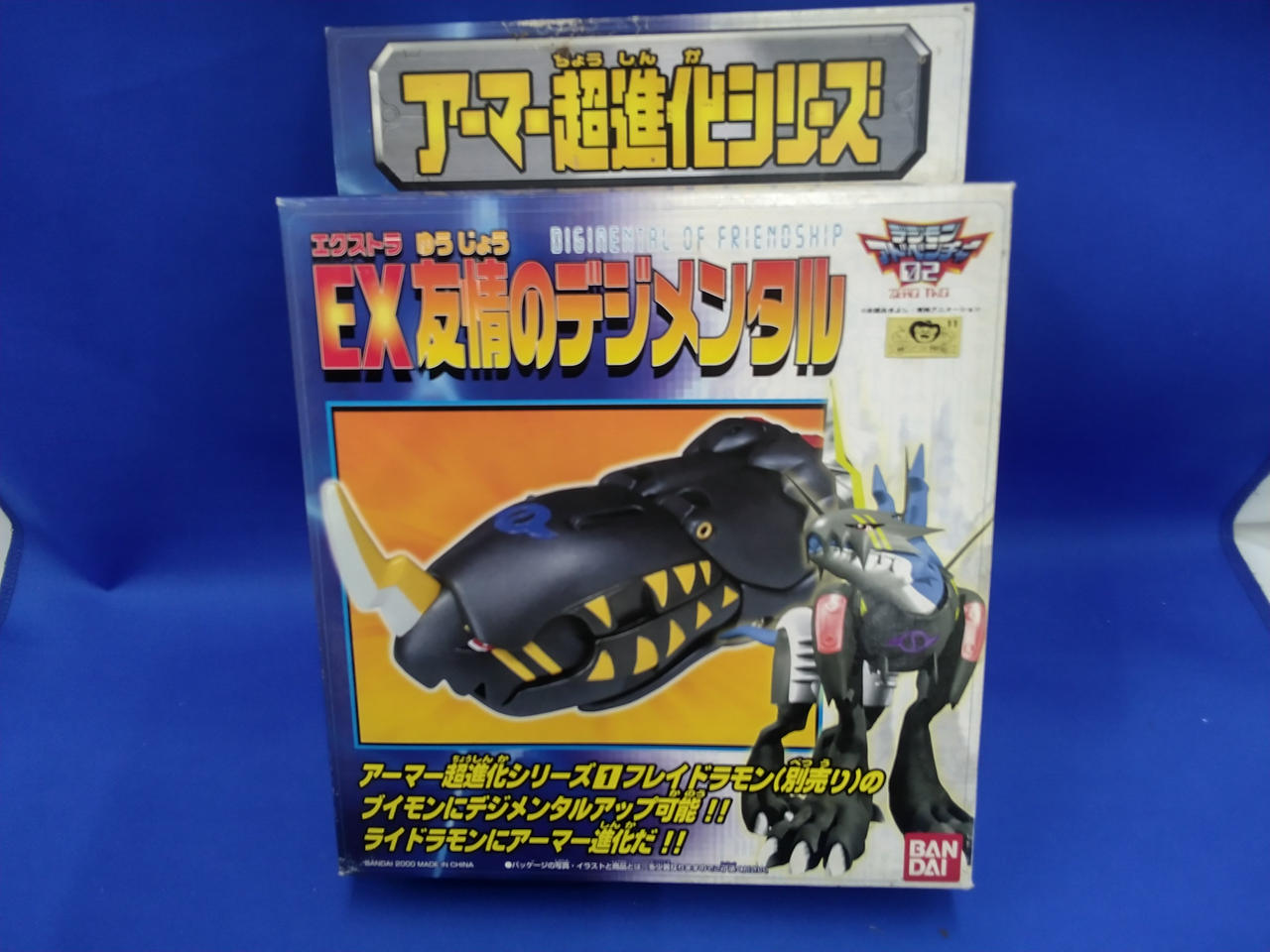 デジモンアドベンチャー02 アーマー超進化シリーズ