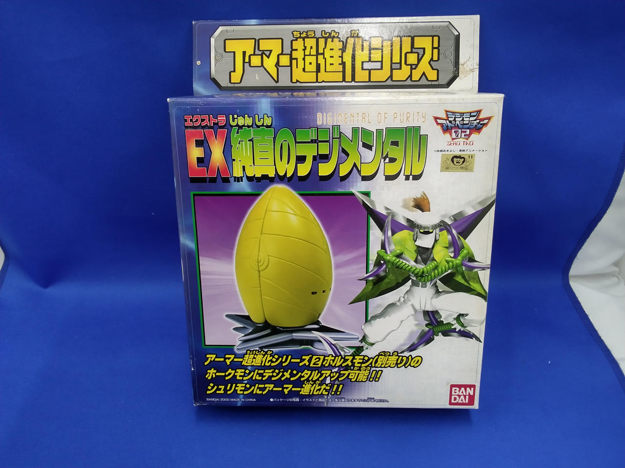 未開封 デジモンアドベンチャー EX 友情のデジメンタル アーマー超進化