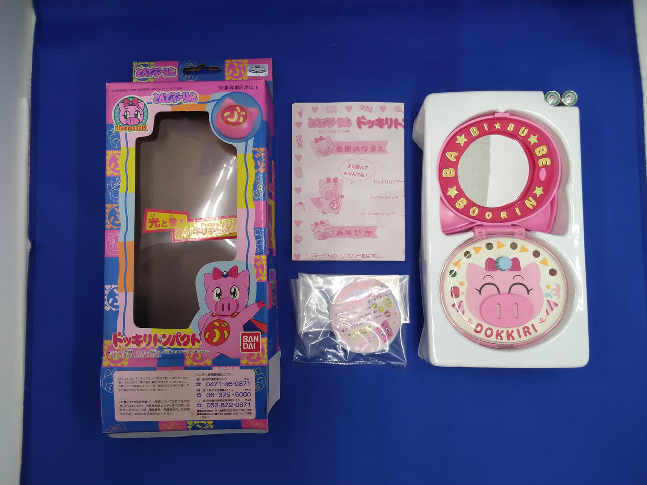 バンダイ(BANDAI)|ドッキリトンパクト とんでぶーりん|HARDOFF