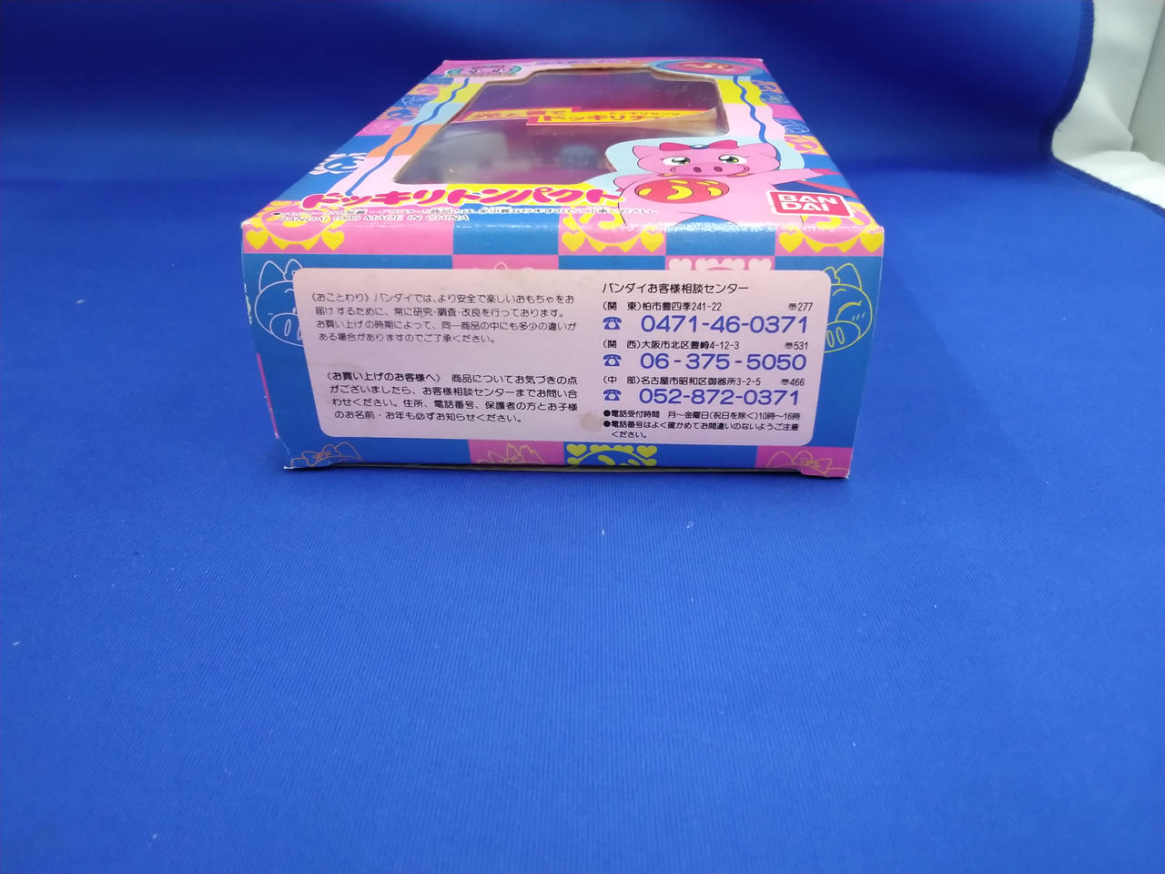 バンダイ(BANDAI)|ドッキリトンパクト とんでぶーりん|HARDOFF
