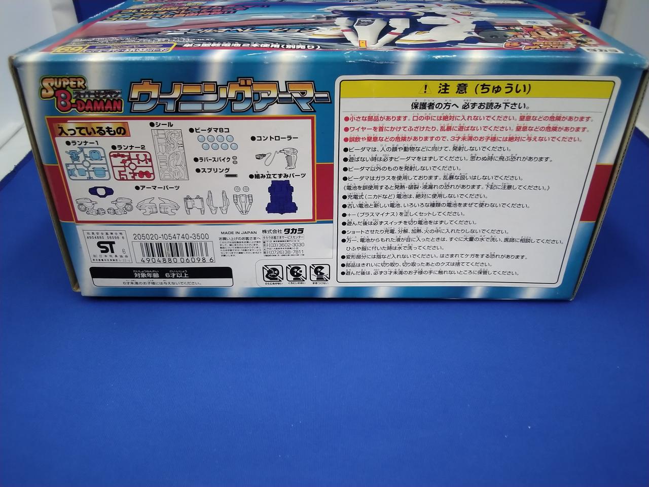 タカラ|ウイニングアーマー ホワイトタイプ スーパービーダマン