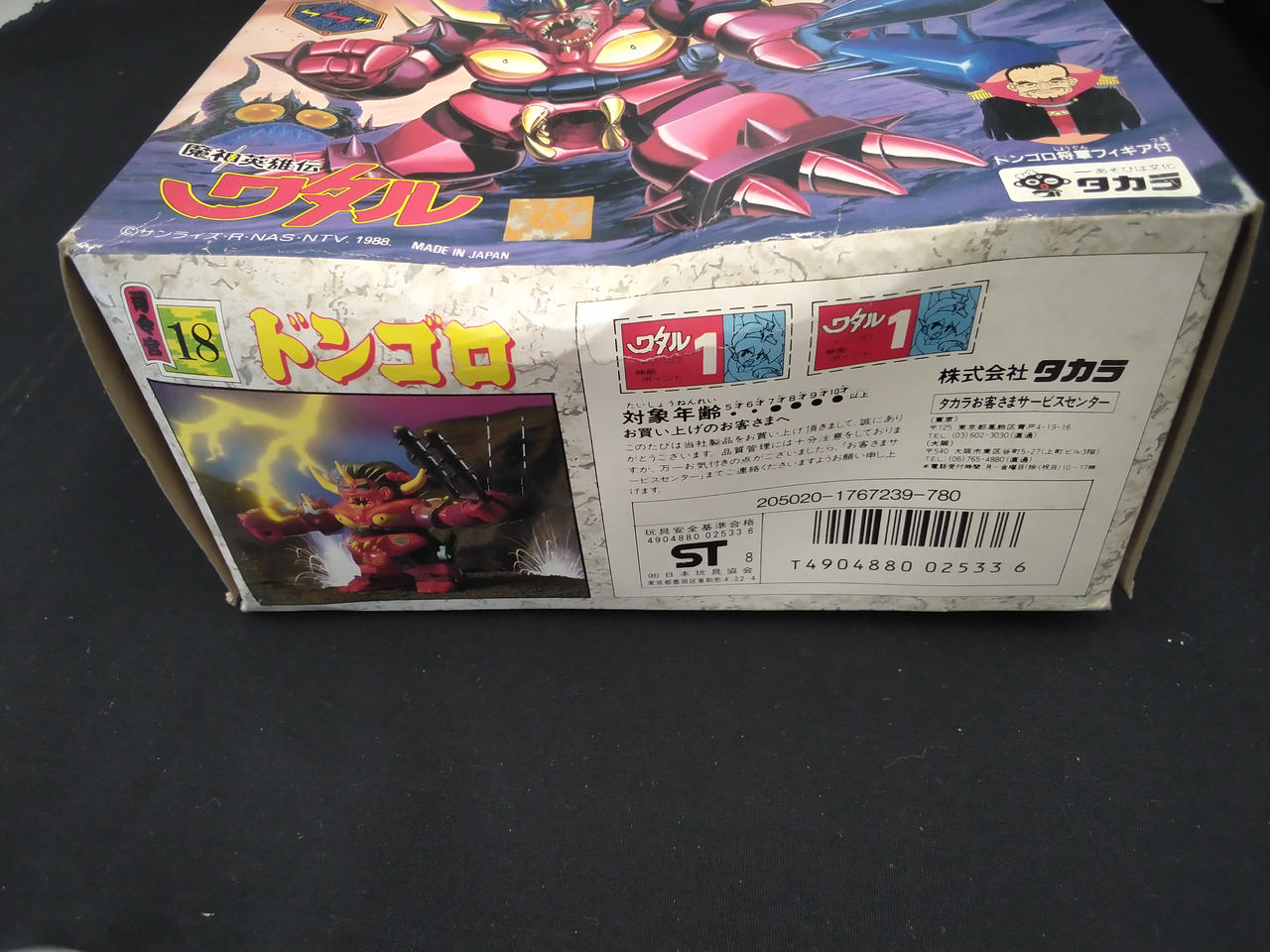 未開封品　タカラ　英雄伝ワタル　ドンゴロ Yahoo!オークション - 未開封品 タカラ ドンゴロ 司令官 18 魔神