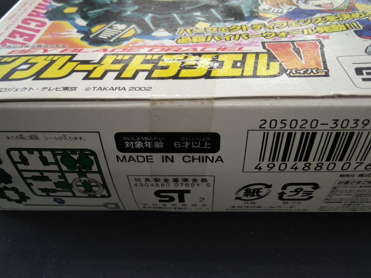 【未組立】ベイブレード ドラシェルV バイパー タカラ Amazon.co.jp: ベイブレードドラシェルV バイパー A-67 : おもちゃ