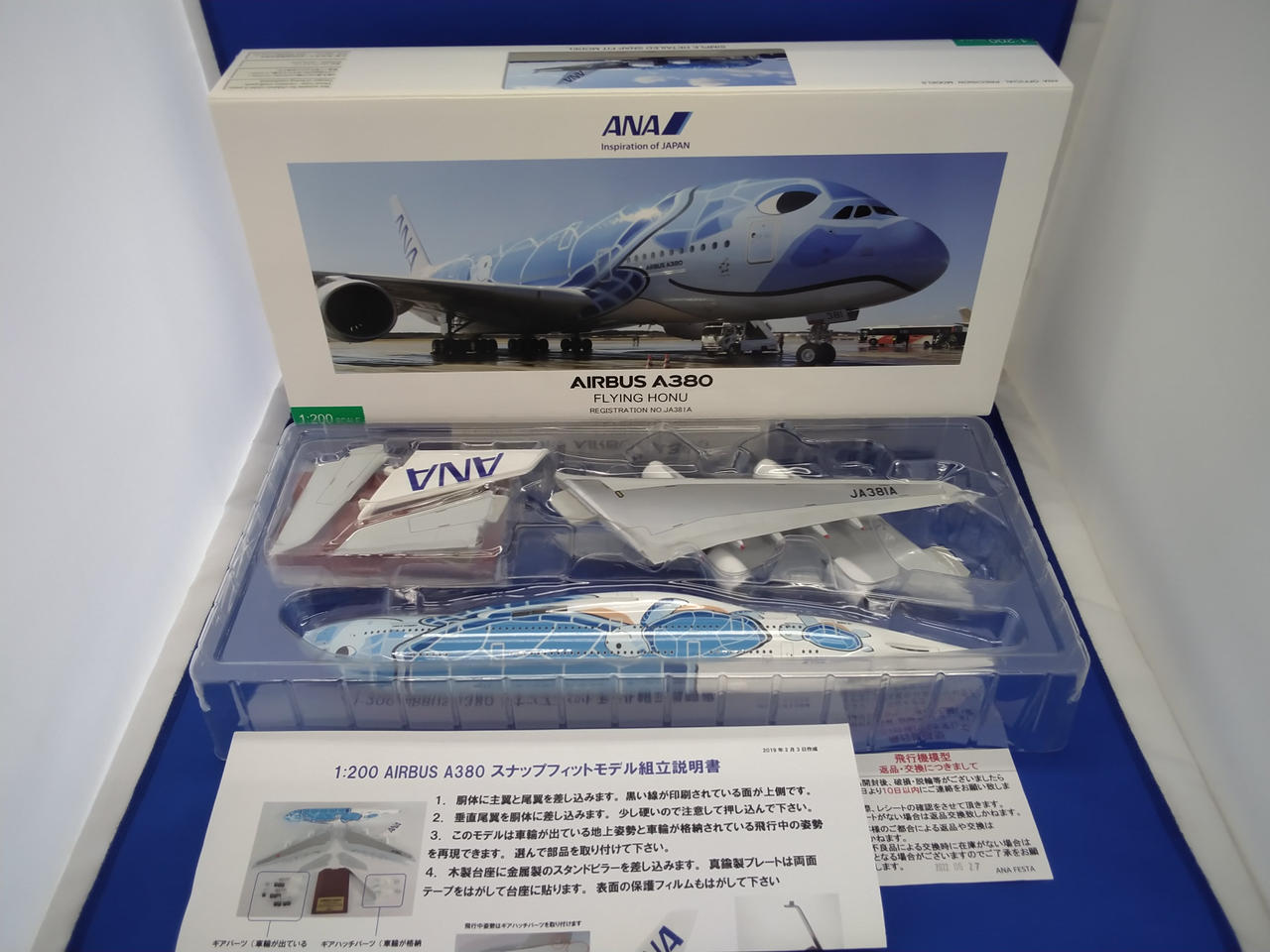 アナ(ANA)|エアバスA380 フライング ホヌ|HARDOFFオフモール（オフモ