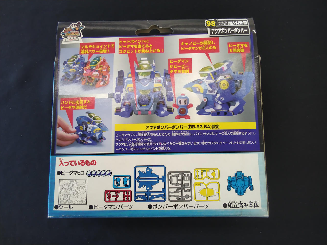 ビーダマンアクアボンバーボンバー Amazon | ビーダマン アクアボンバーボンバー98 ボンバーマン