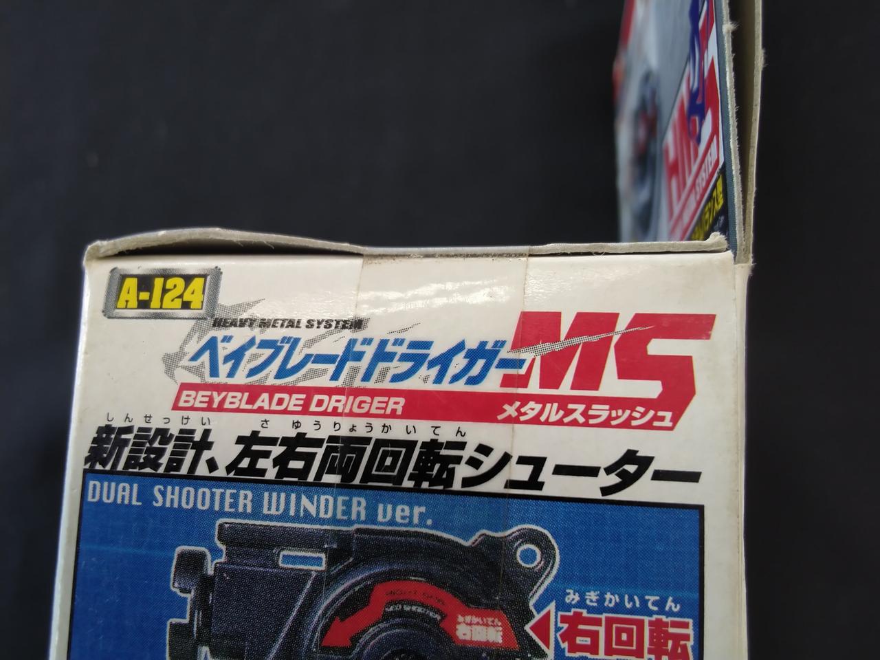 タカラ|ドライガー MS メタルスラッシュ 爆転シュートベイブレード