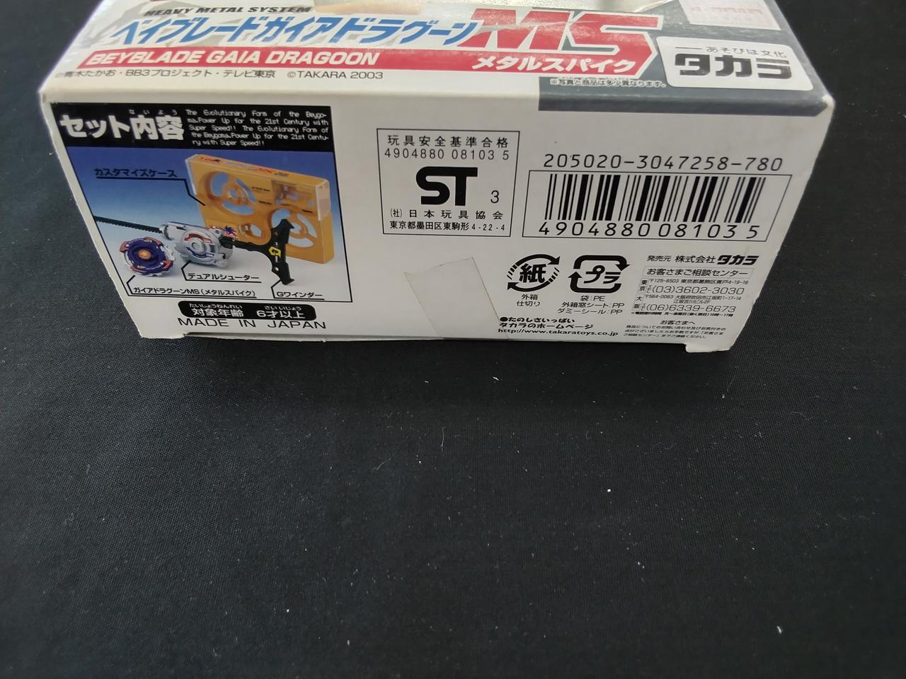 タカラ|ガイアドラグーン MS メタルスパイク 爆転シュート
