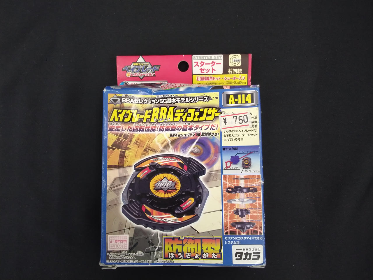 タカラ|BBAディフェンサー 爆転シュートベイブレード|HARDOFFオフ