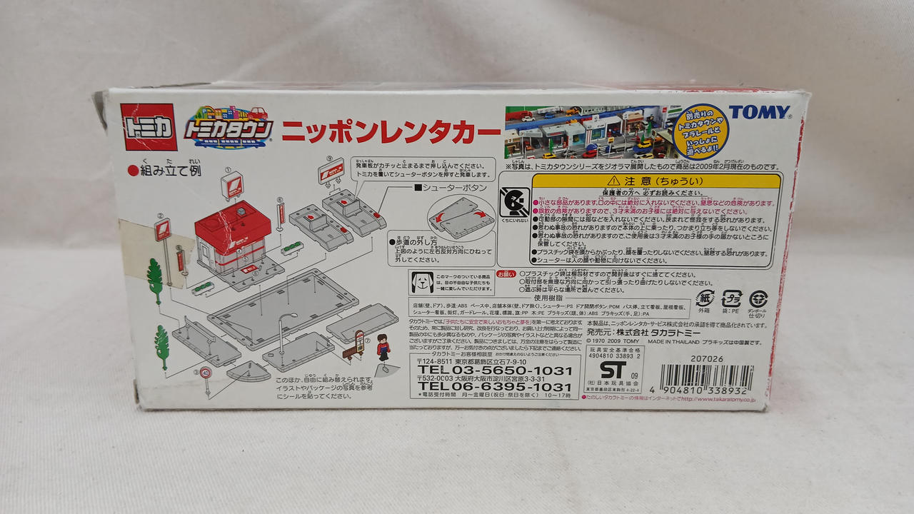 タカラトミー(TAKARA TOMY)|ニッポンレンタカー|【ハードオフ公式通販