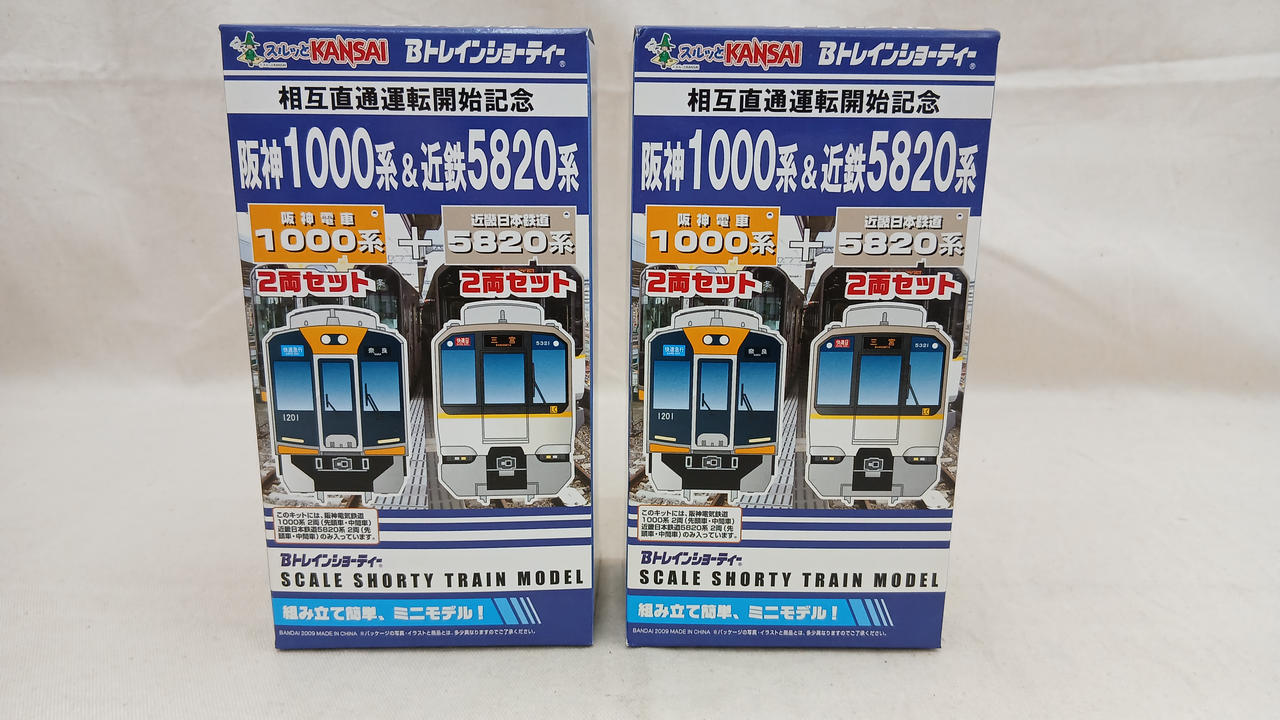 バンダイ(BANDAI)|阪神1000系&近鉄5820系 8両セット|【ハードオフ公式