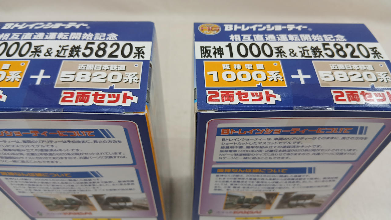 バンダイ(BANDAI)|阪神1000系&近鉄5820系 8両セット|【ハードオフ公式