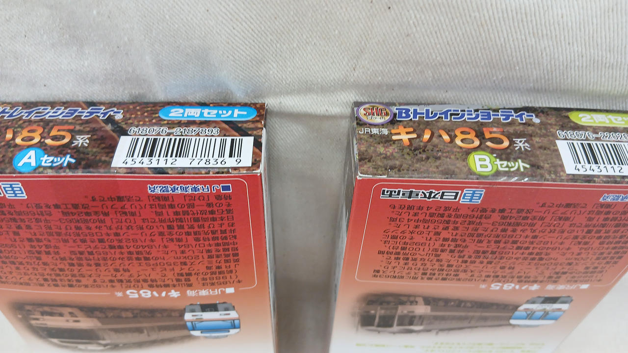 バンダイ(BANDAI)|JR東海 キハ85系 4両セット|【ハードオフ公式通販
