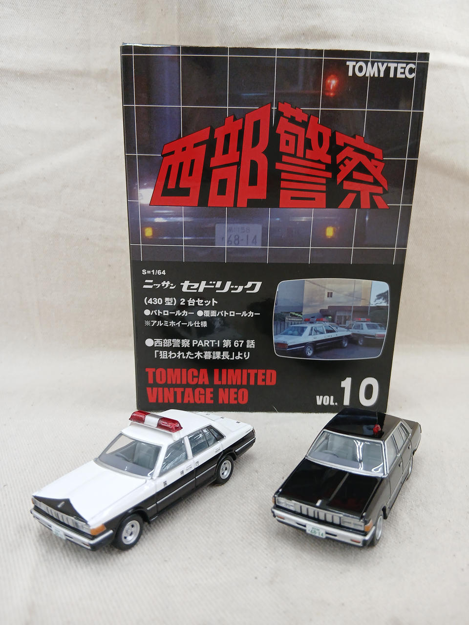 トミーテック(TOMY TEC)|西部警察 VOL.10|【ハードオフ公式通販】オフ