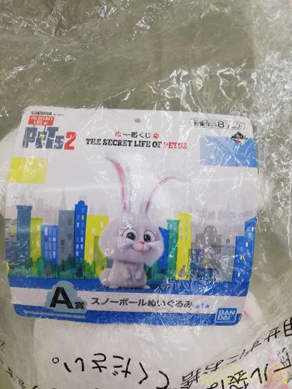 バンダイ Bandai A賞 スノーボール ぬいぐるみ Hardoffオフモール