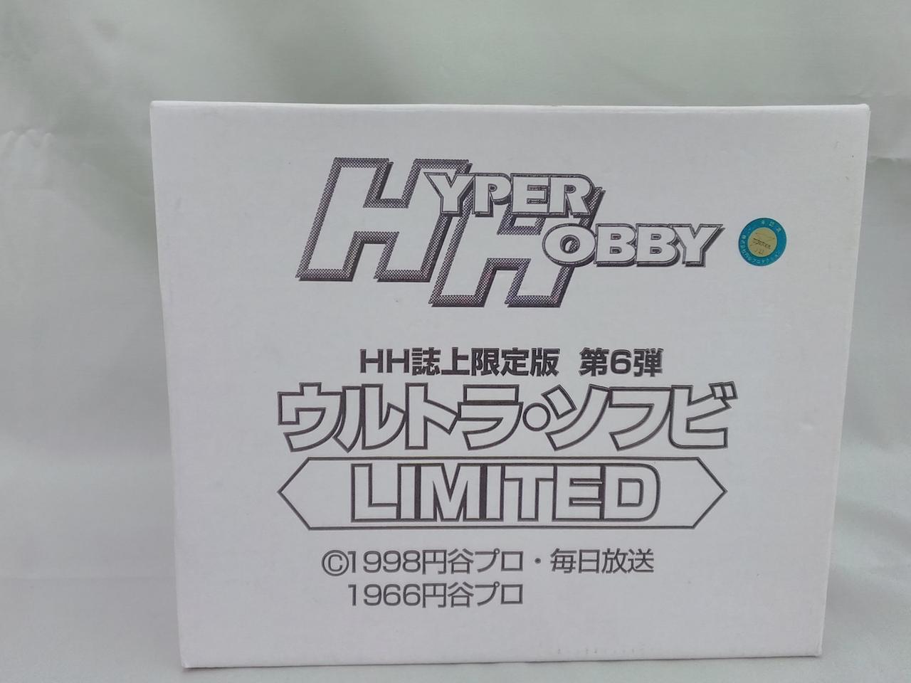 ウルトラソフビLIMITED