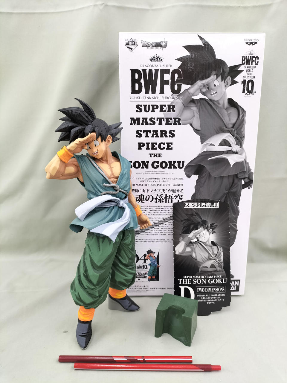 ドラゴンボールフィギュア孫悟空SMSPBWFC2次元D賞悟空4半券