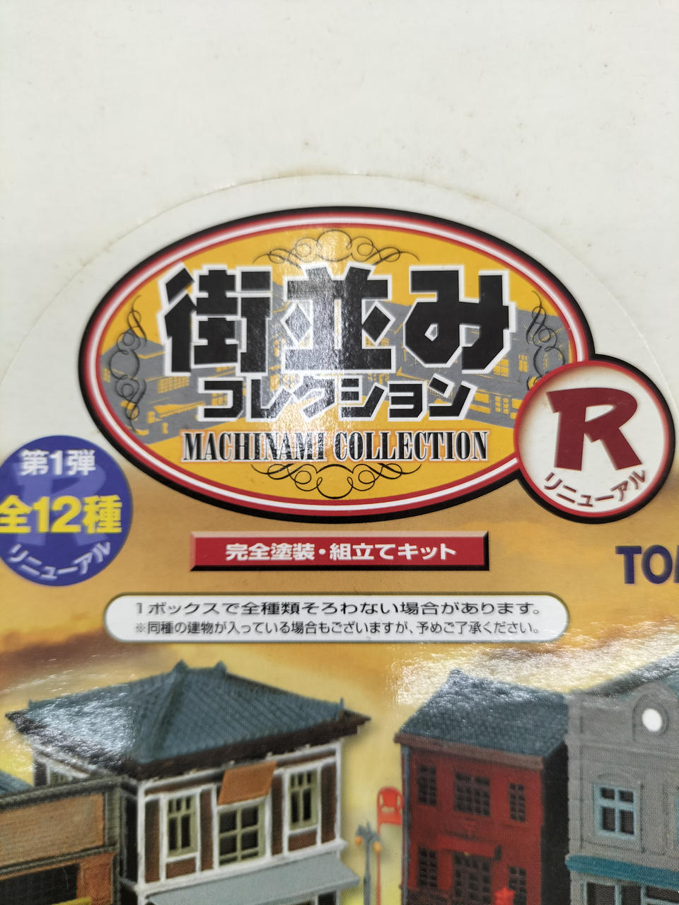 TOMYTEC ジオコレ 街並みコレクション 第7弾 駅前歓楽街（12種）
