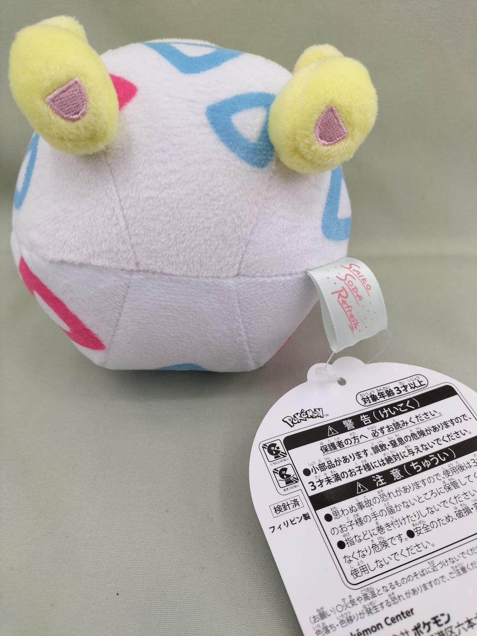 ポケモンセンター|ぬいぐるみ サイコソーダ・リフレッシュ