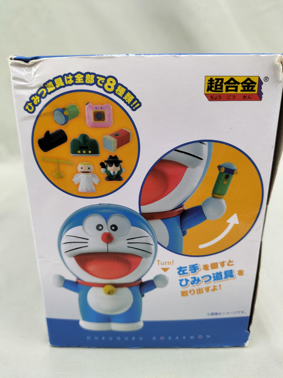 BANDAI - 超合金 ぐるぐるドラえもん 完成トイ バンダイ 61Q-EDHazVL._UF350,350_QL80_.jpg