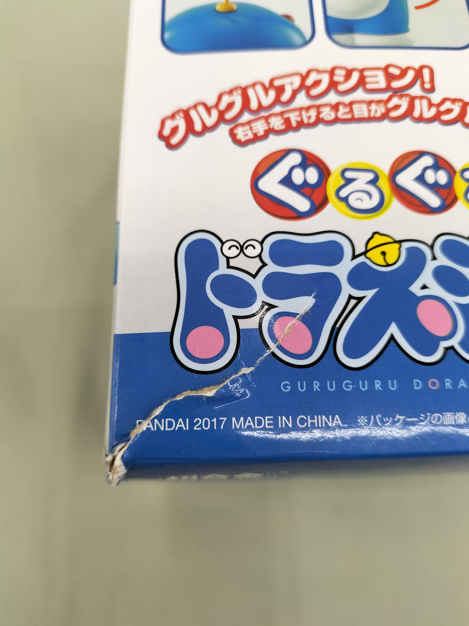 希少品！　超合金　ぐるぐるドラえもん　箱付き　バンダイ　フィギュア　藤子不二雄 超合金 ぐるぐるドラえもん｜ドラえもんチャンネル