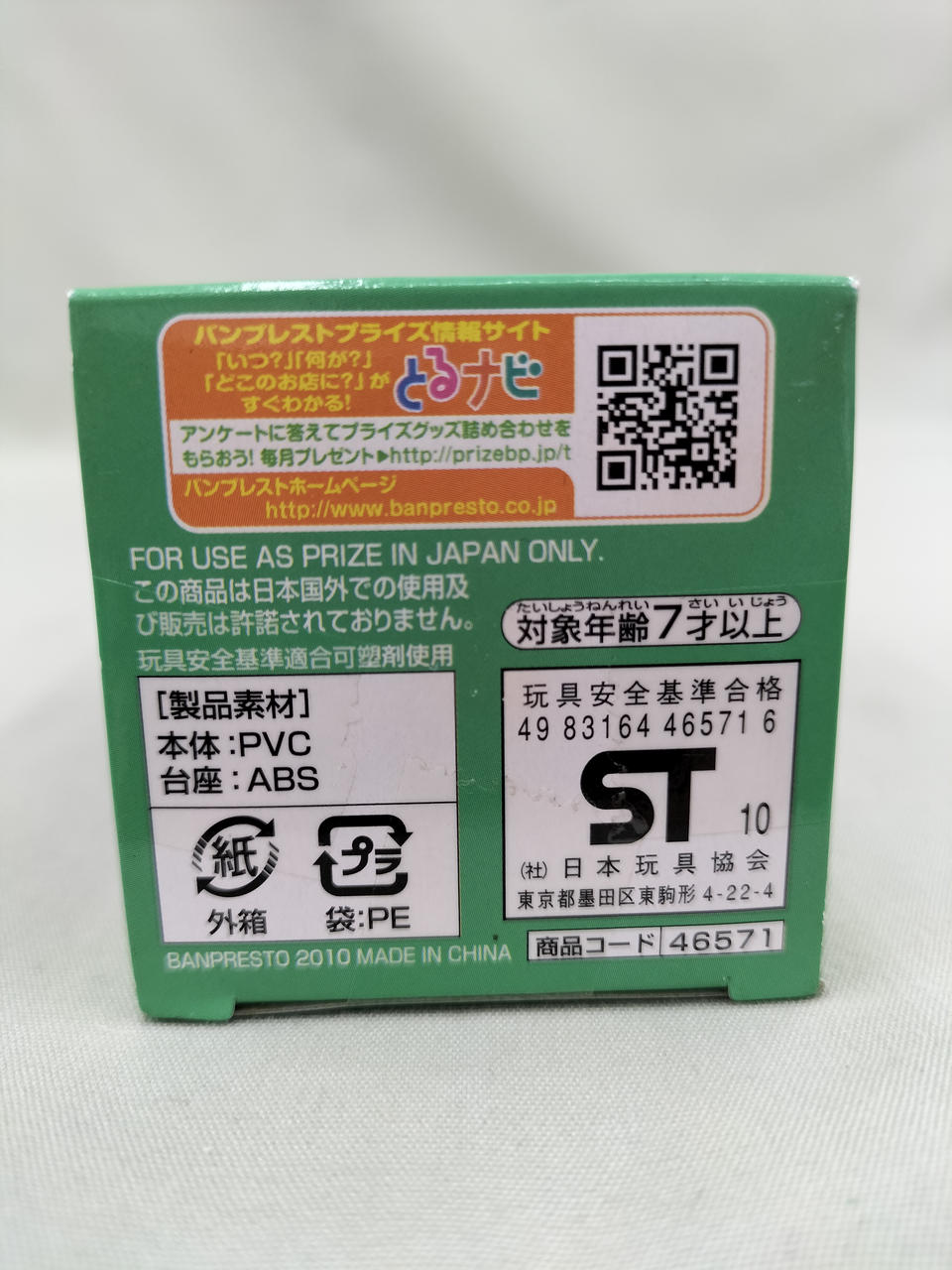バンプレスト(BANPRESTO)|キュイ ワールドコレクタブル