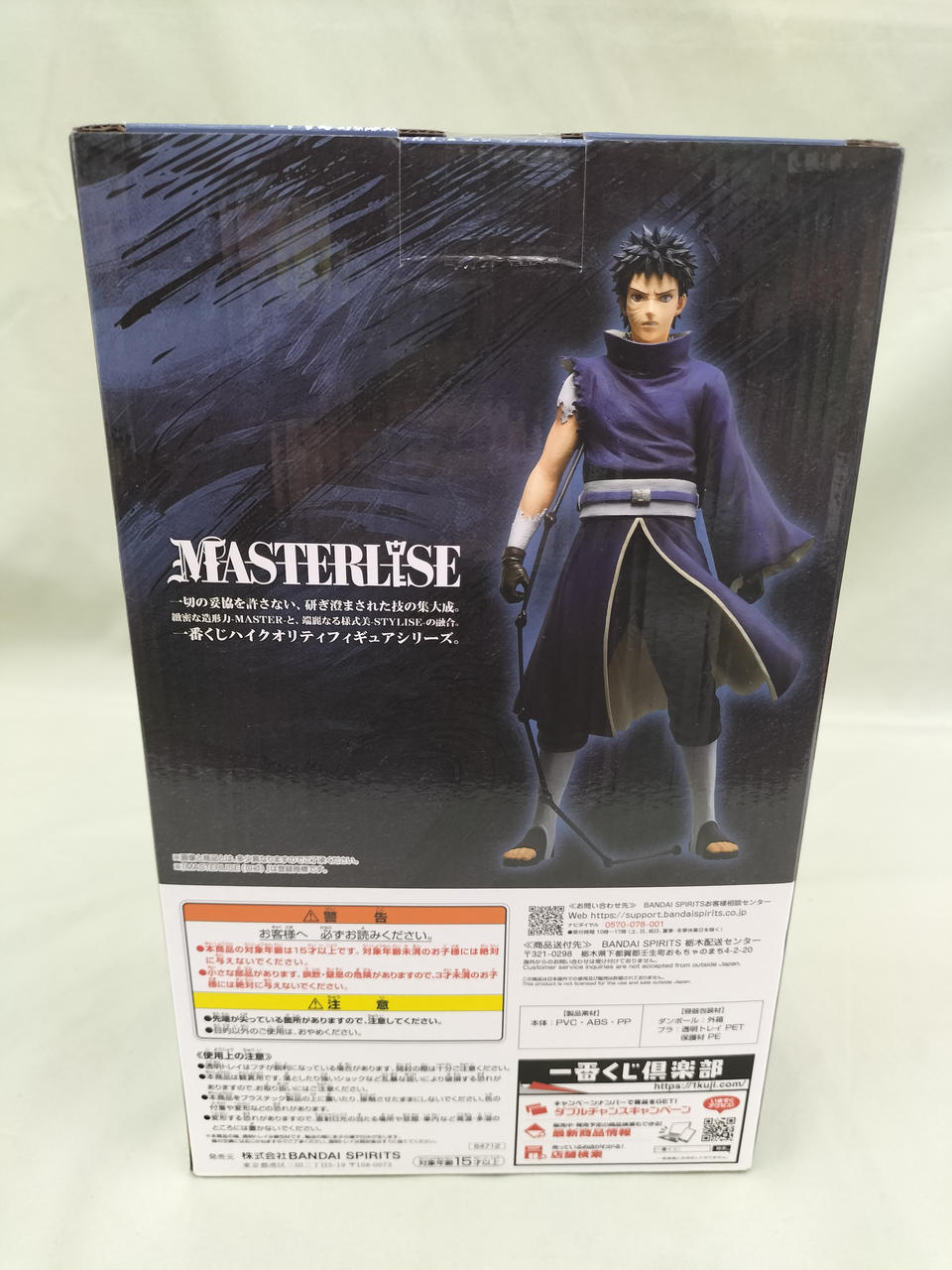 BANDAI うちはオビト MASTERLISE C賞 バンダイ(BANDAI)|C賞 うちはオビト|